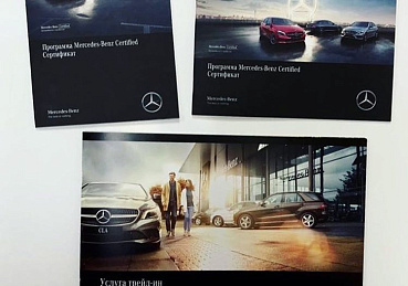Стильные брошюры Mercedes Benz 